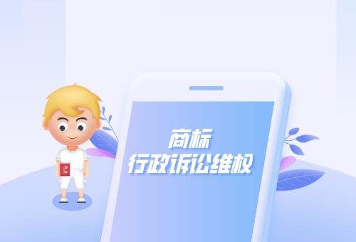 商標行政訴訟維權 